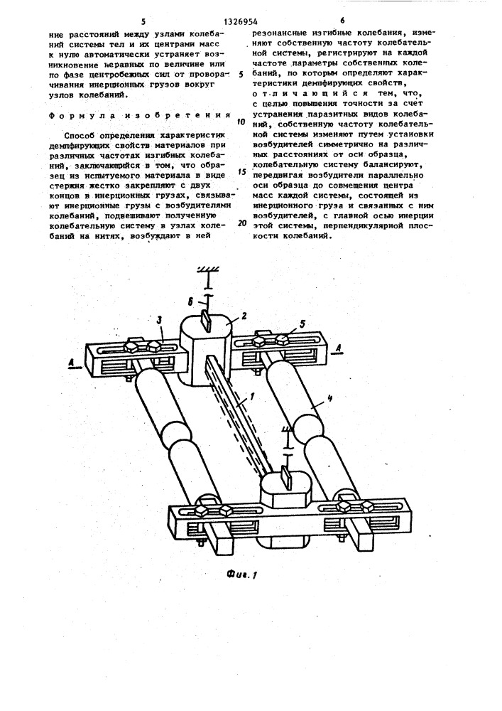 Способ определения характеристик демпфирующих свойств материалов при различных частотах изгибных колебаний (патент 1326954)