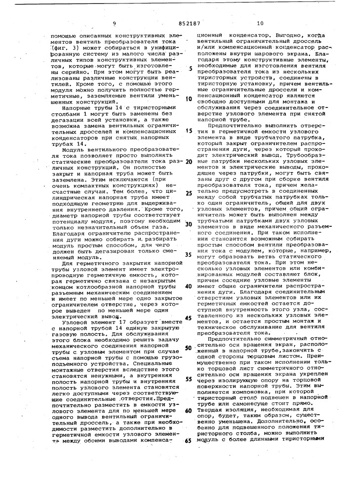 Модуль вентильного преобразователятока (патент 852187)