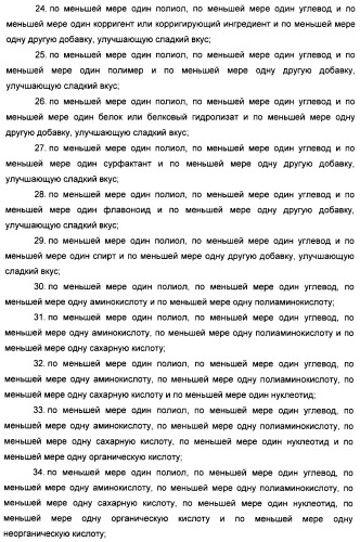 Композиции натурального интенсивного подсластителя с улучшенным временным параметром и(или) корригирующим параметром, способы их приготовления и их применения (патент 2459434)