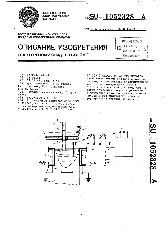 Способ обработки металла (патент 1052328)