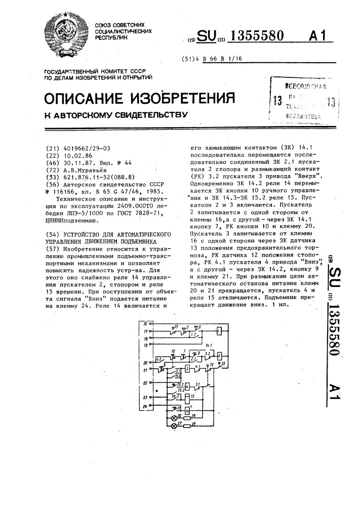 Устройство для автоматического управления движением подъемника (патент 1355580)