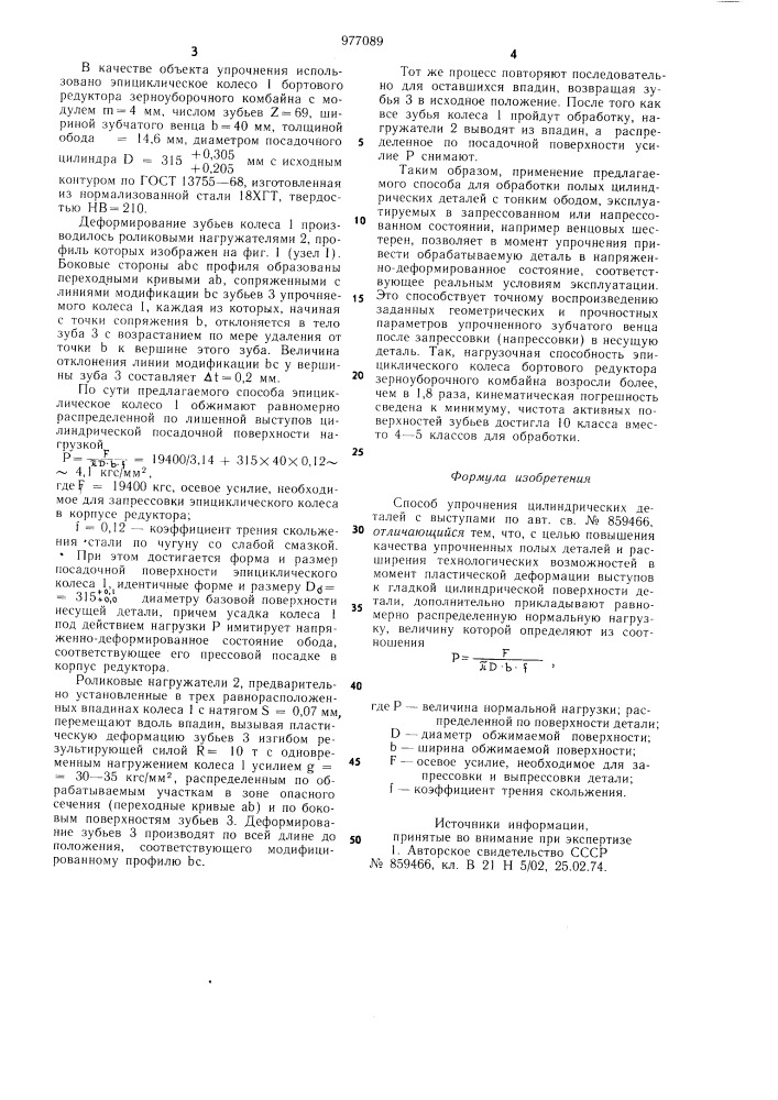 Способ упрочнения цилиндрических деталей с выступами (патент 977089)