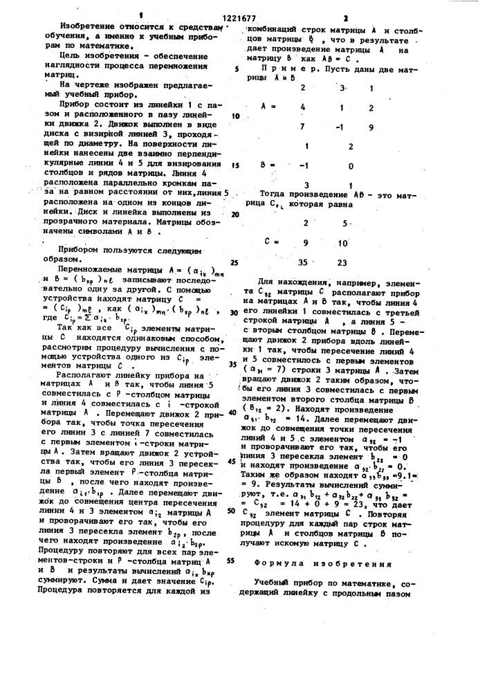 Учебный прибор по математике (патент 1221677)