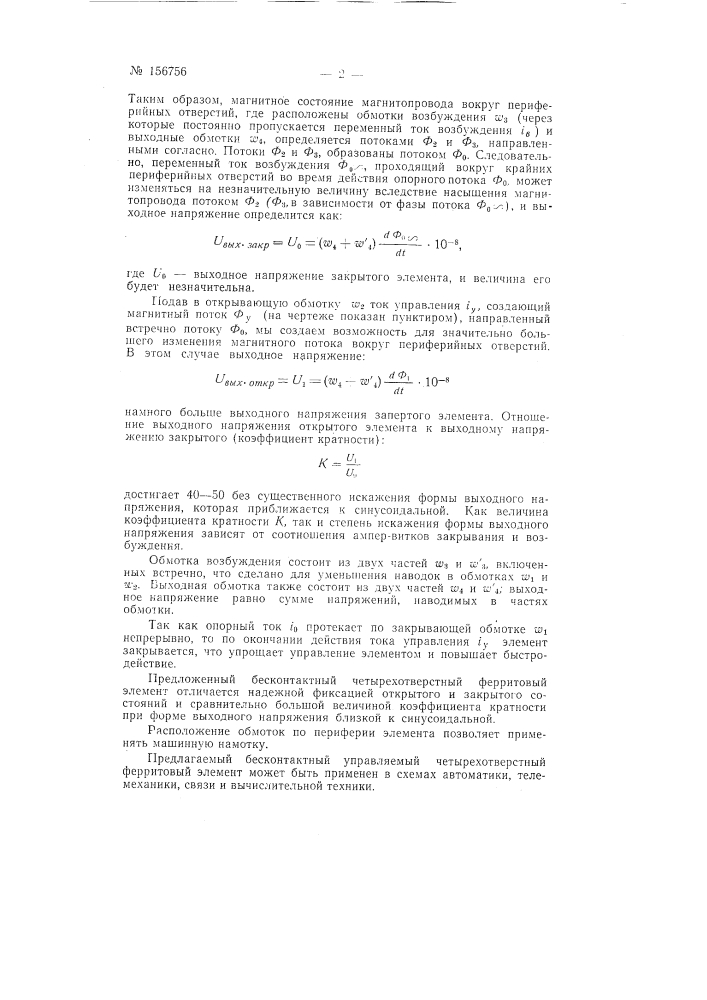 Патент ссср  156756 (патент 156756)