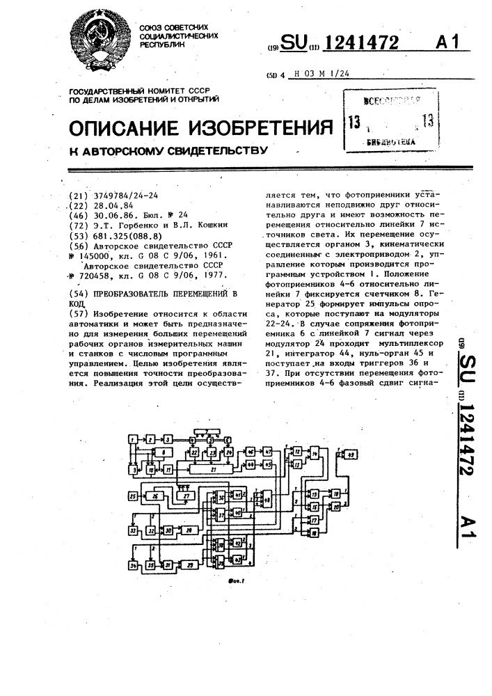 Преобразователь перемещений в код (патент 1241472)