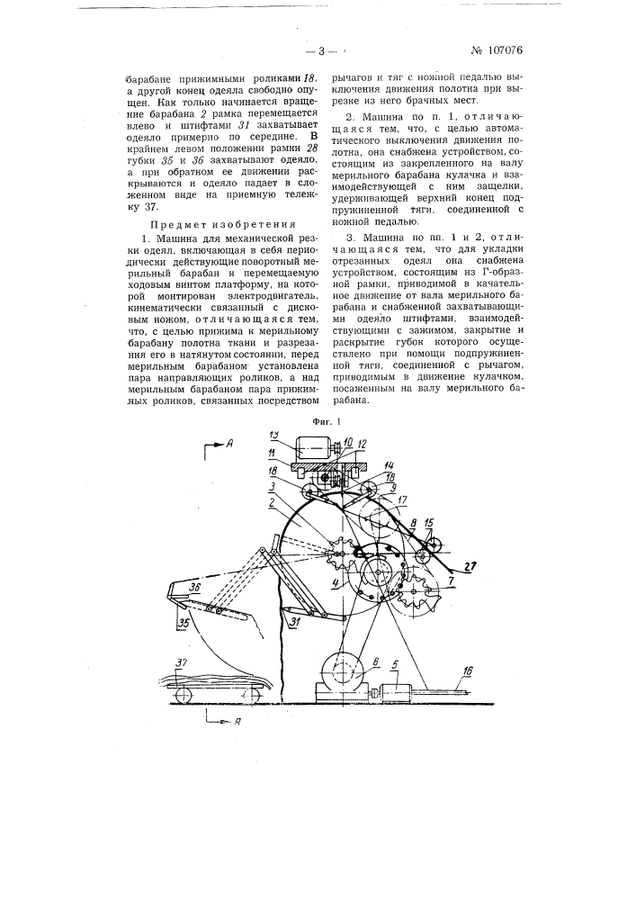 Машина для механической резки одеял (патент 107076)