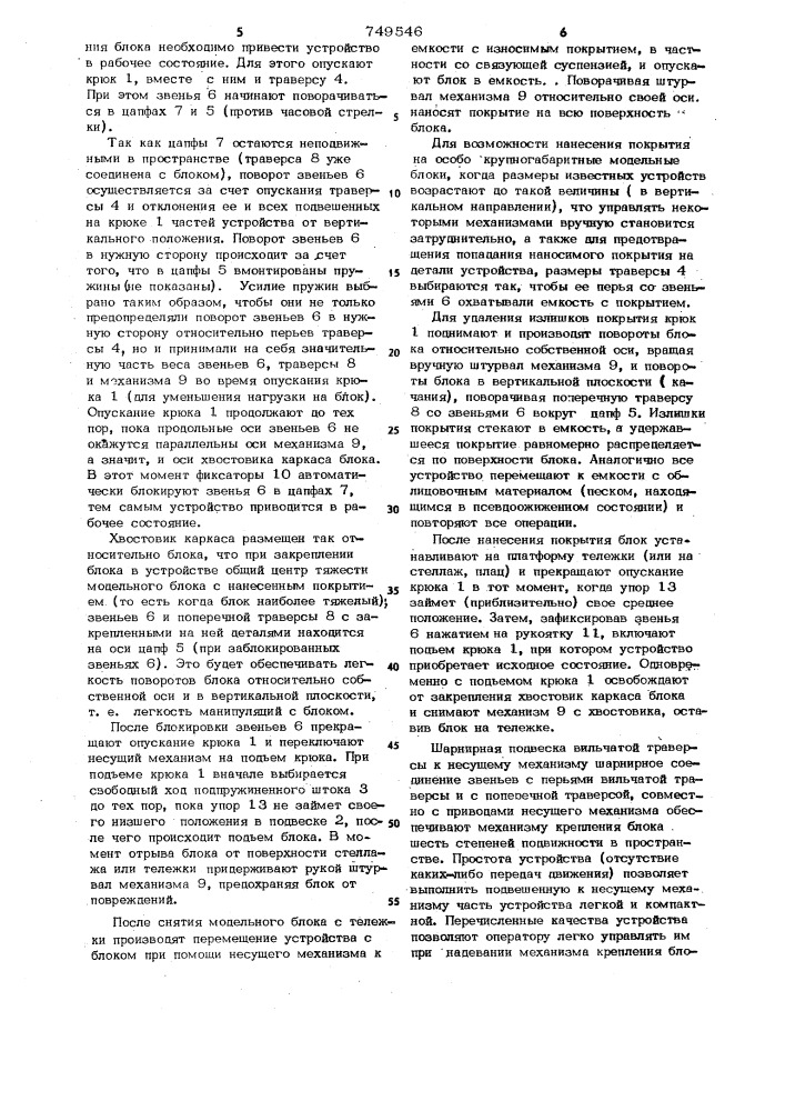 Устройство для нанесения покрытий на изделие (патент 749546)