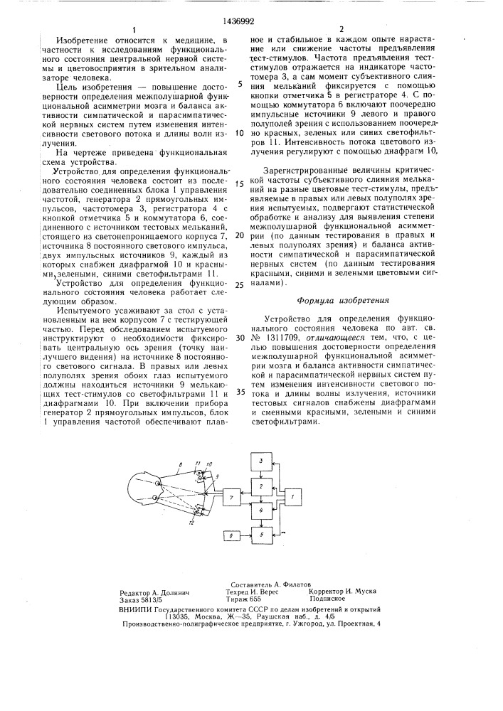 Устройство для определения функционального состояния человека (патент 1436992)