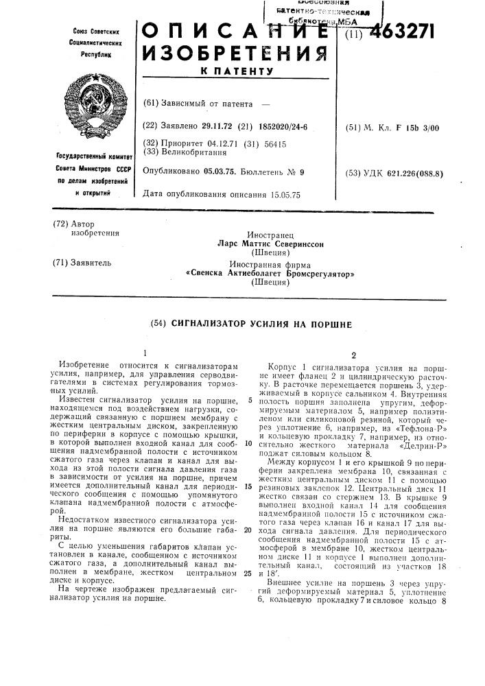 Сигнализатор усилия на поршне (патент 463271)