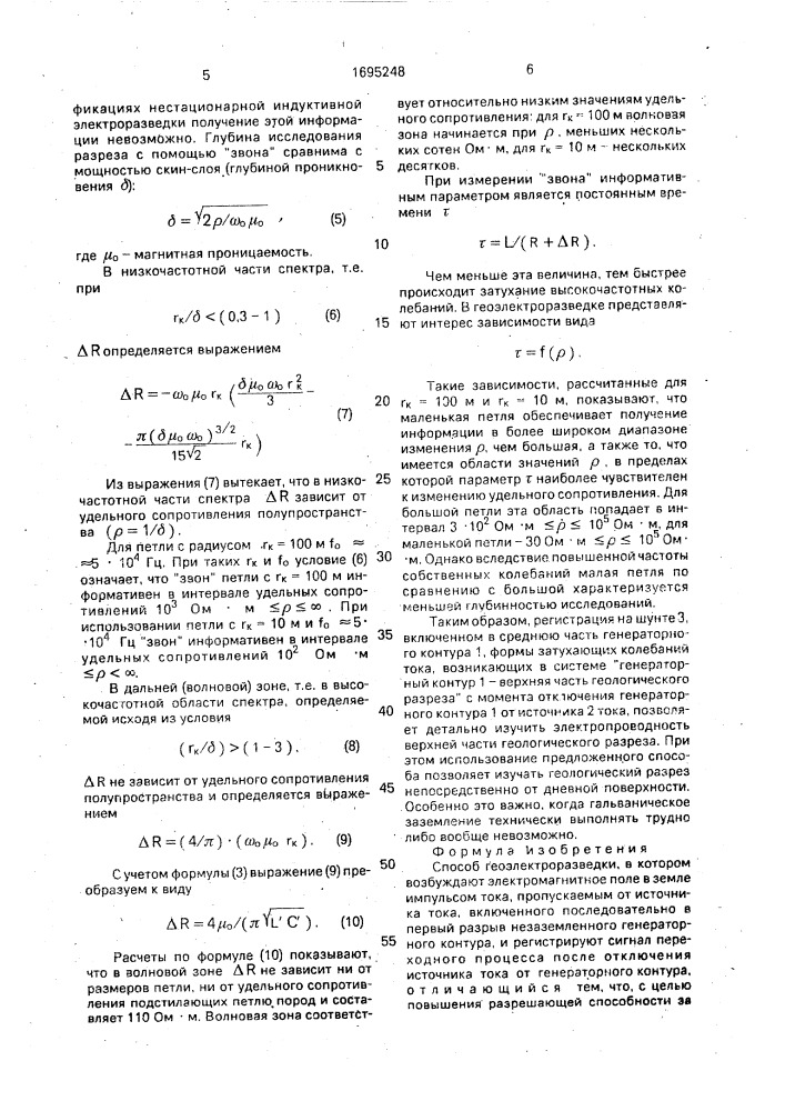 Способ геоэлектроразведки (патент 1695248)
