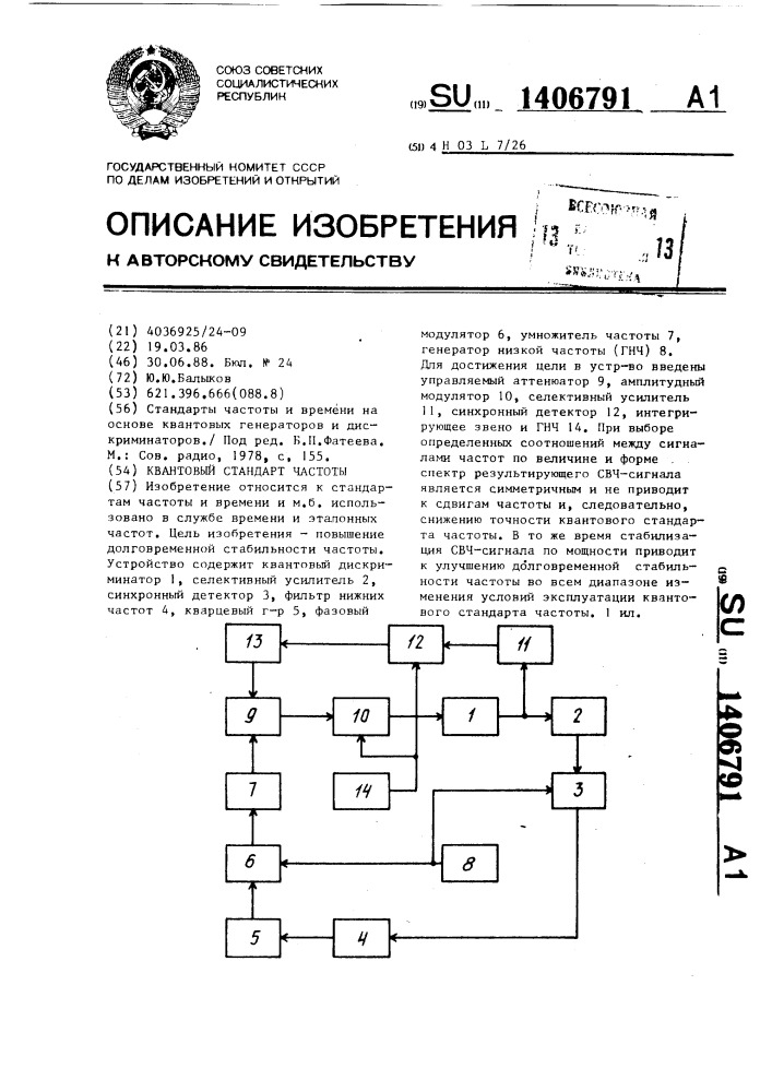 Квантовый стандарт частоты (патент 1406791)