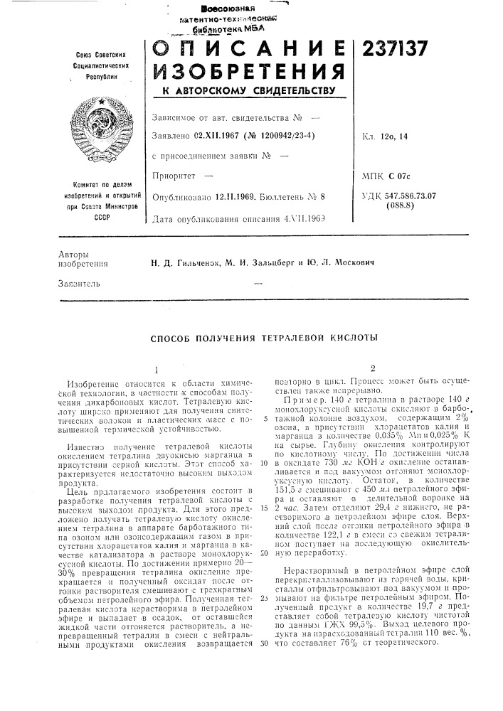Способ получения тетралевой кислоты (патент 237137)