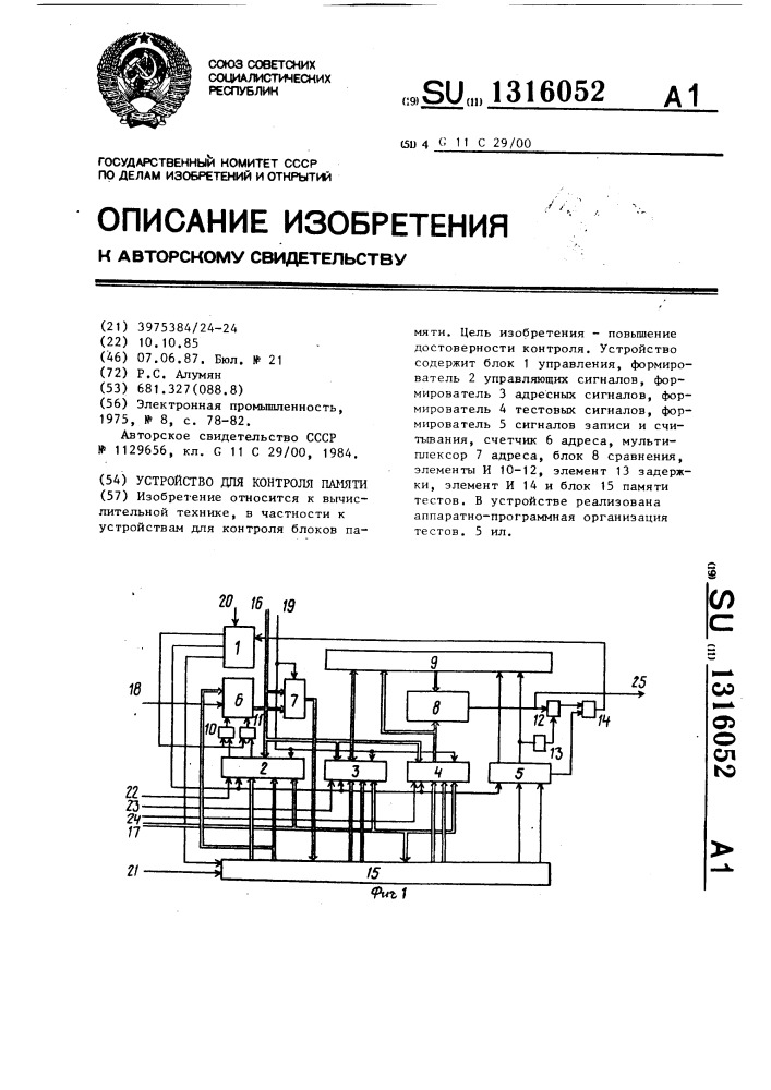 Устройство для контроля памяти (патент 1316052)