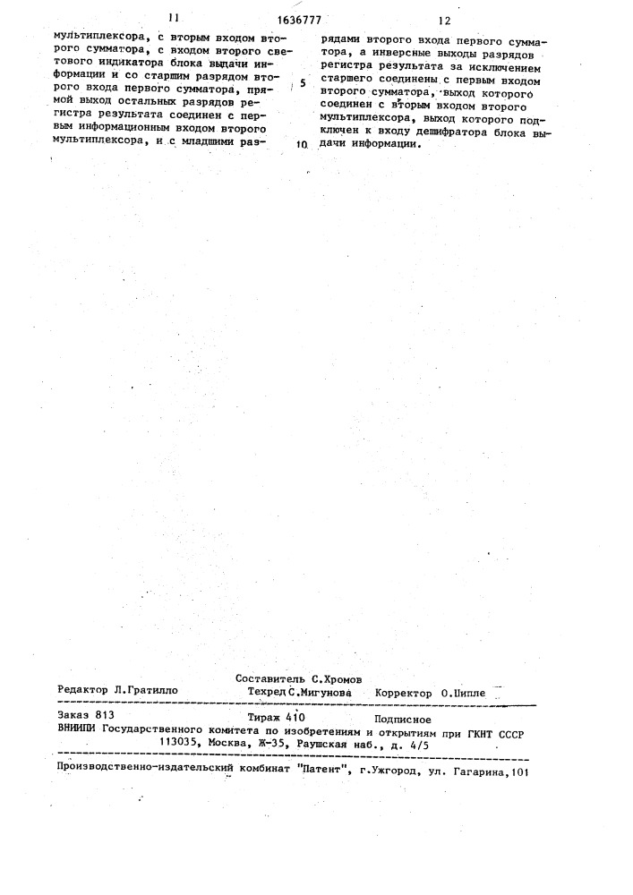 Сигнализатор перерасхода электрической энергии (патент 1636777)