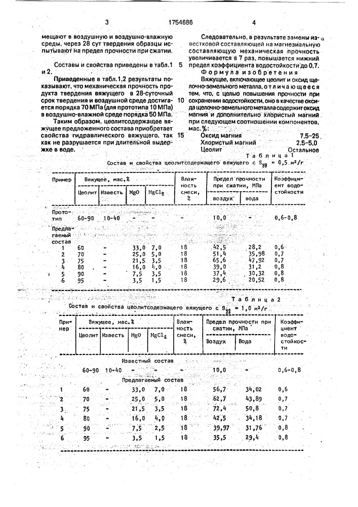 Вяжущее (патент 1754686)
