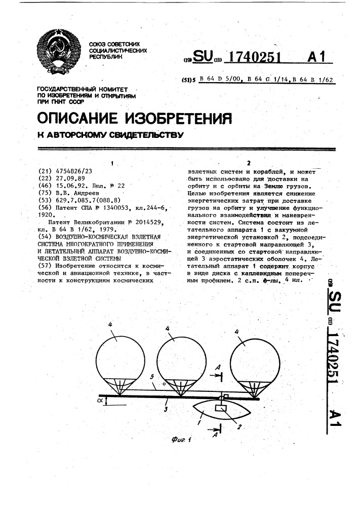Воздушно-космическая взлетная система многократного применения и летательный аппарат воздушно-космической взлетной системы (патент 1740251)
