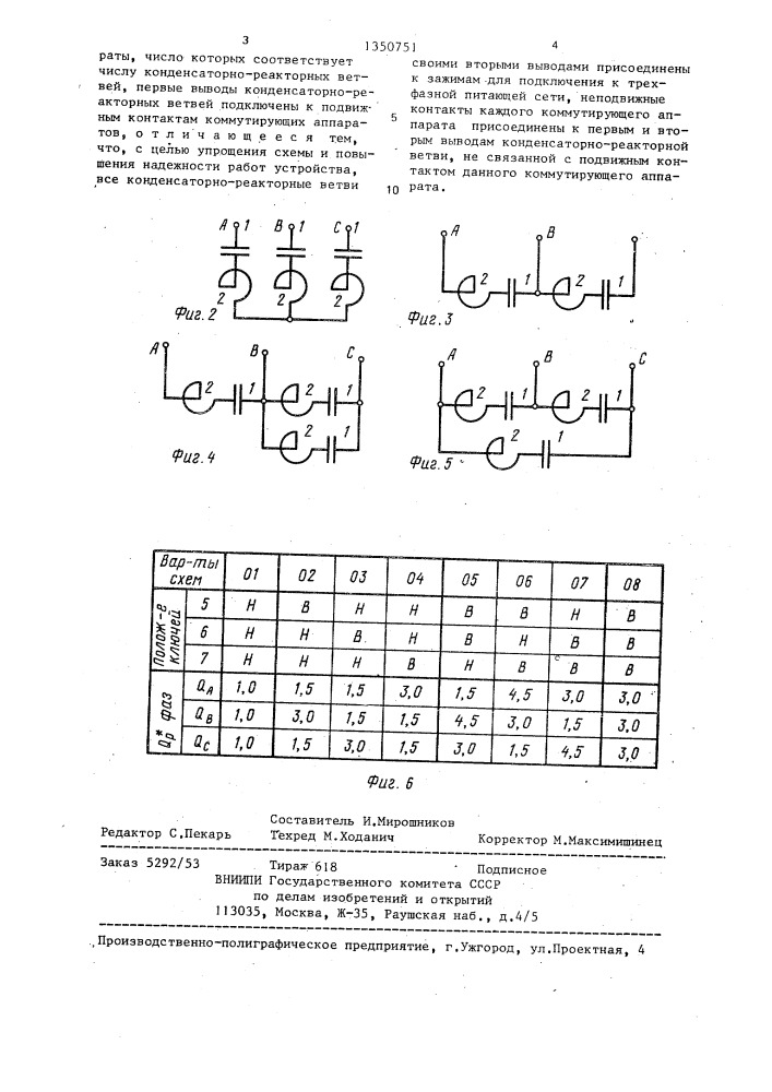 Фильтро-симметрирующее устройство (патент 1350751)