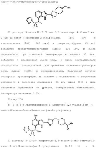 Производное индола (патент 2454415)