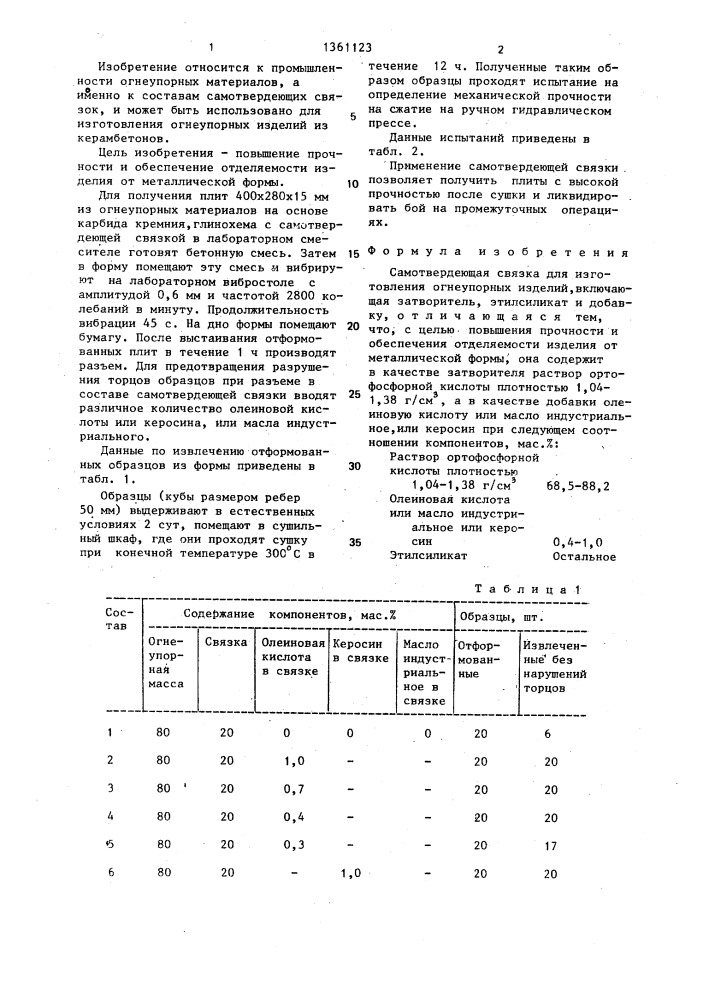 Самотвердеющая связка для изготовления огнеупорных изделий (патент 1361123)