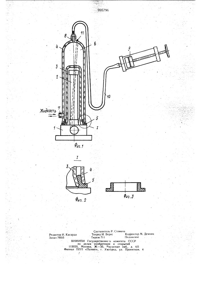 Устройство для облучения жидкости ультрафиолетовыми лучами (патент 995796)