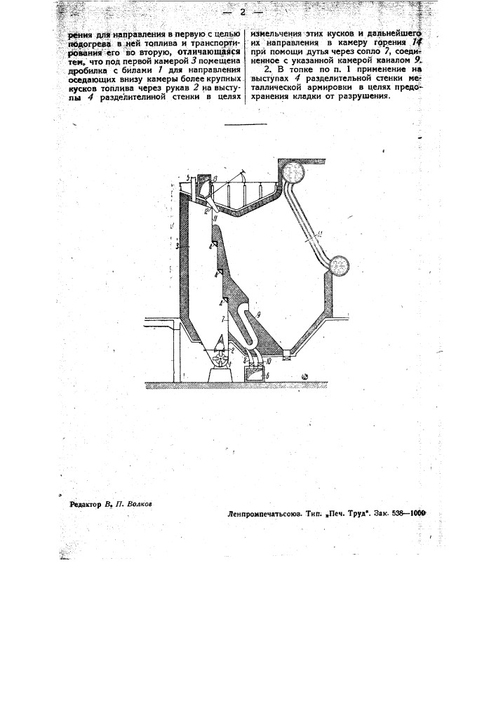 Топка для сжигания пылевидного топлива (патент 33250)
