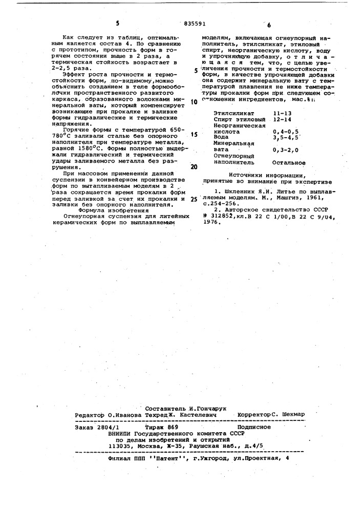 Огнеупорная суспензия для литейныхкерамических форм (патент 835591)