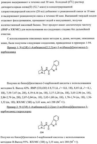 Индазолы, бензотиазолы, бензоизотиазолы, их получение и применение (патент 2391341)