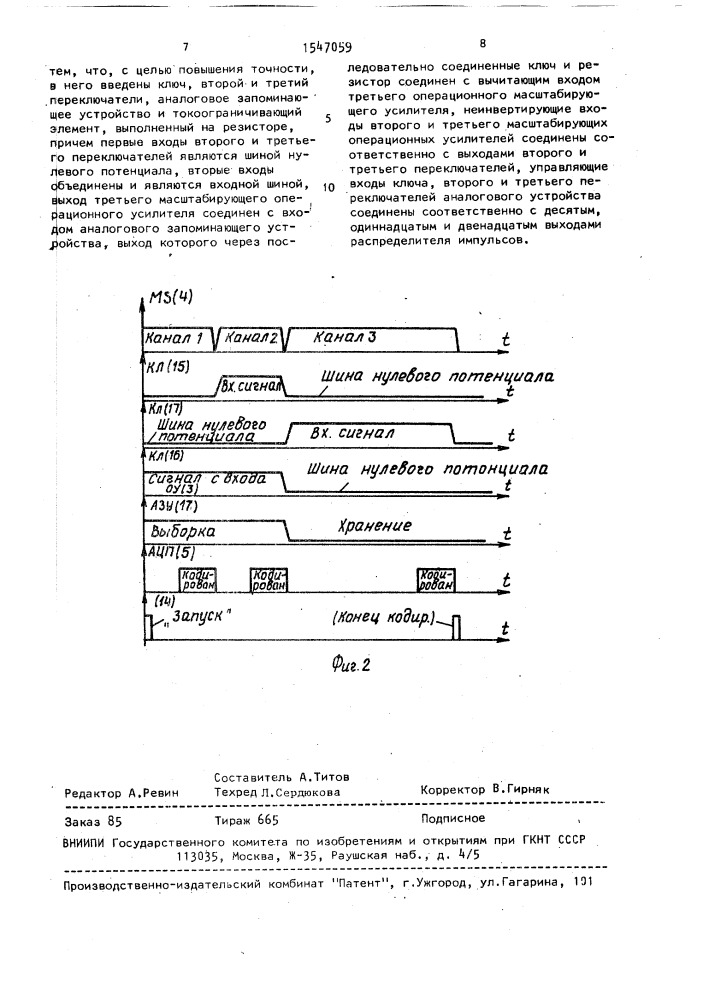 Последовательно-параллельный аналого-цифровой преобразователь (патент 1547059)