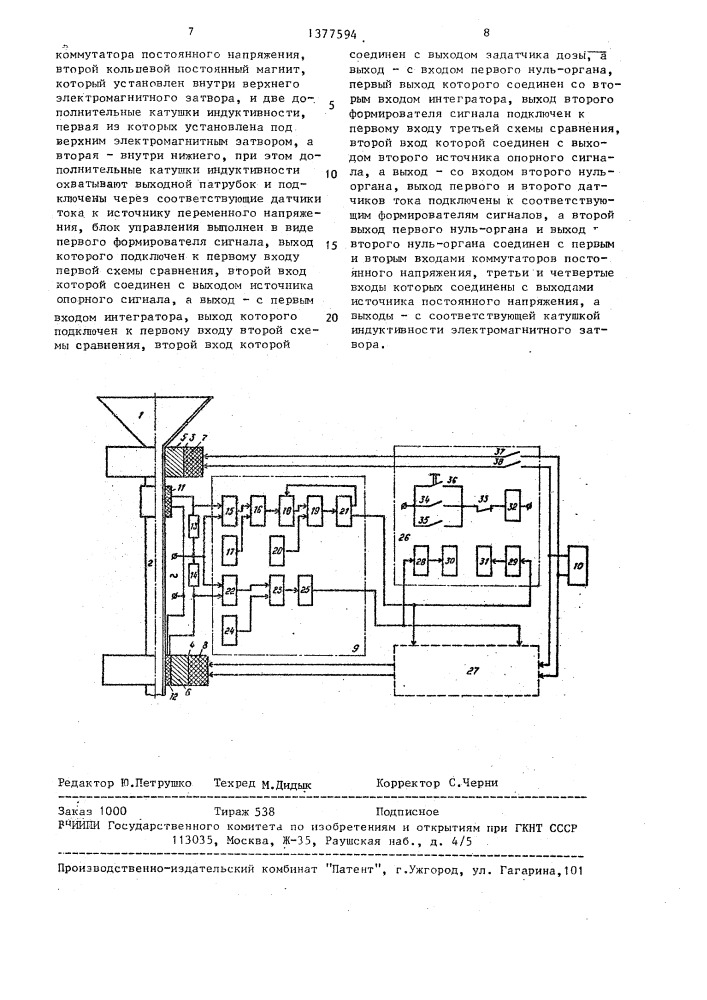 Дозатор для ферромагнитных материалов (патент 1377594)