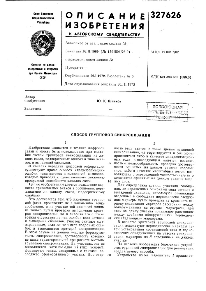 Всесоюзная f (патент 327626)