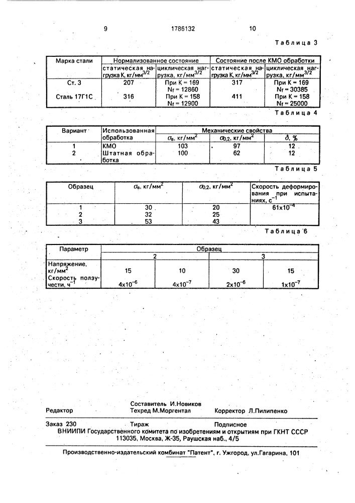 Способ механико-термической обработки конструкционных сплавов (патент 1786132)