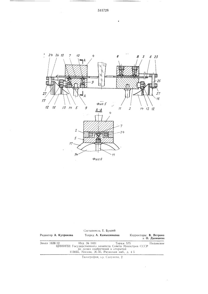 Устройство для отрезки порции стекломассы (патент 515728)