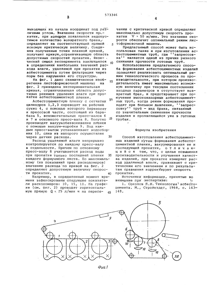 Способ изготовления асбестоцементных изделий (патент 573346)