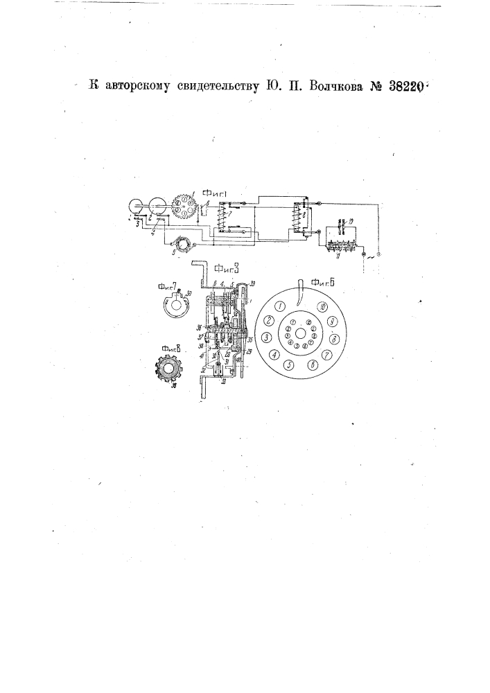 Устройство для управления на расстоянии приемниками электрической энергии (патент 38220)