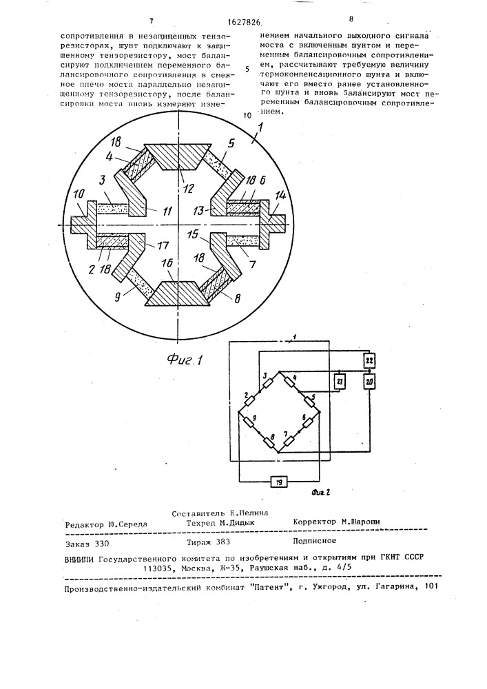 Способ настройки интегральных тензометрических мостов (патент 1627826)