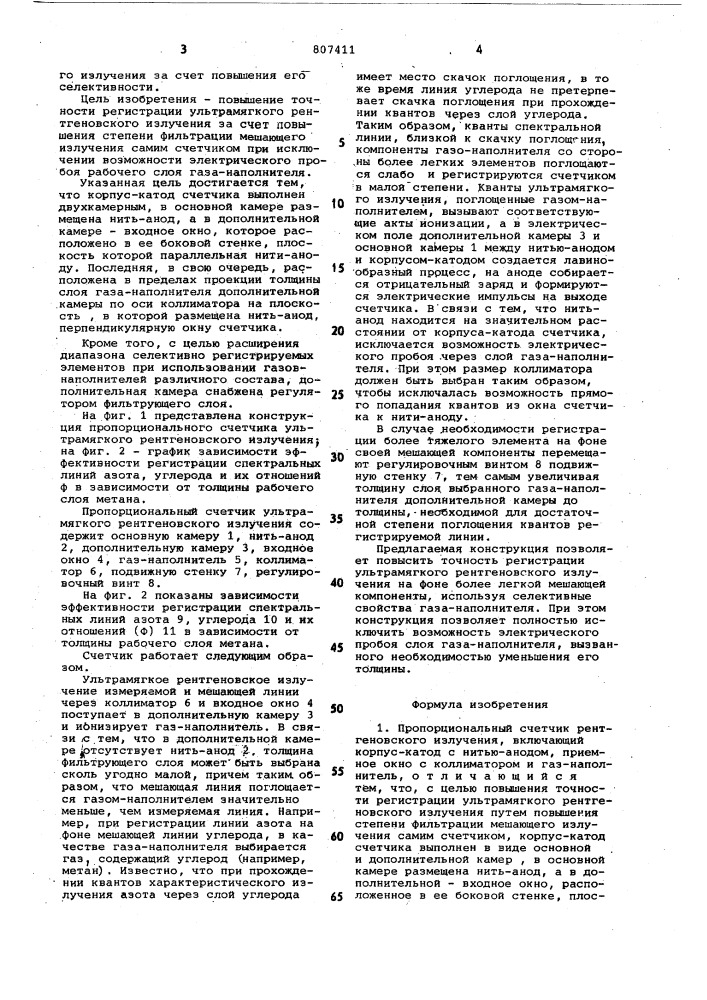 Пропорциональный счетчик рентгенов-ского излучения (патент 807411)