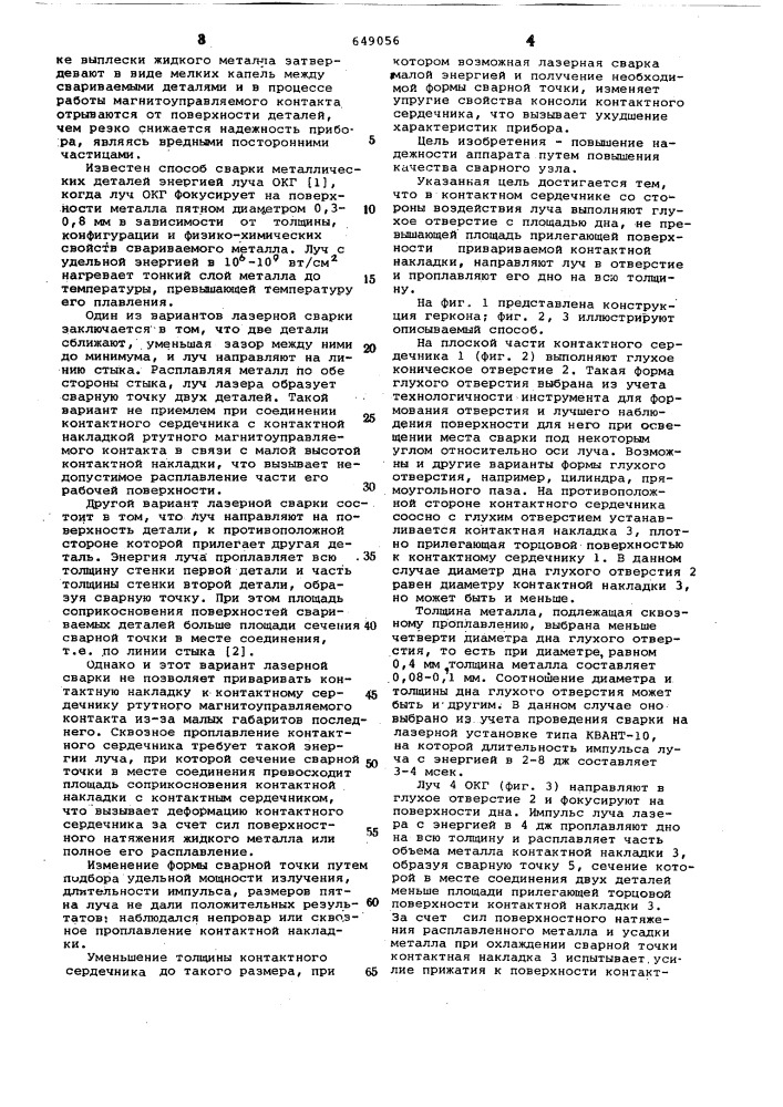 Способ изготовления контактного узла коммутационного аппарата (патент 649056)