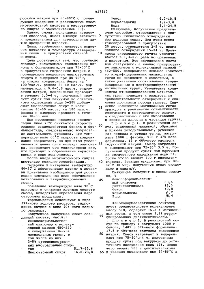 Способ получения фенолформальдегидной смолы (патент 927810)