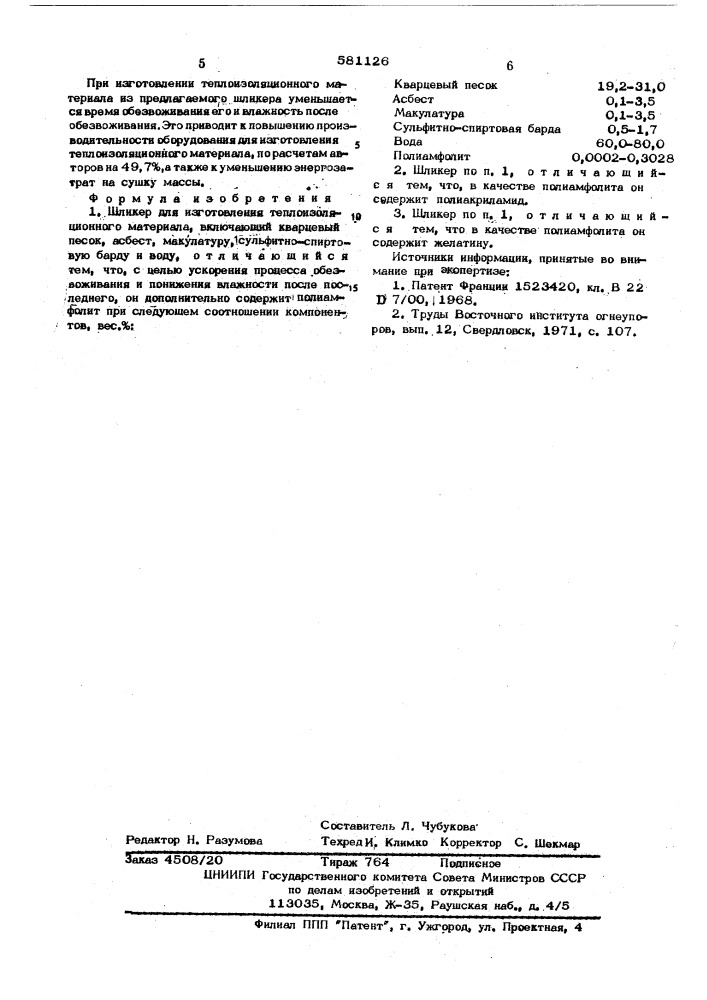 Шликер для изготовления теплоизоляционного материала (патент 581126)