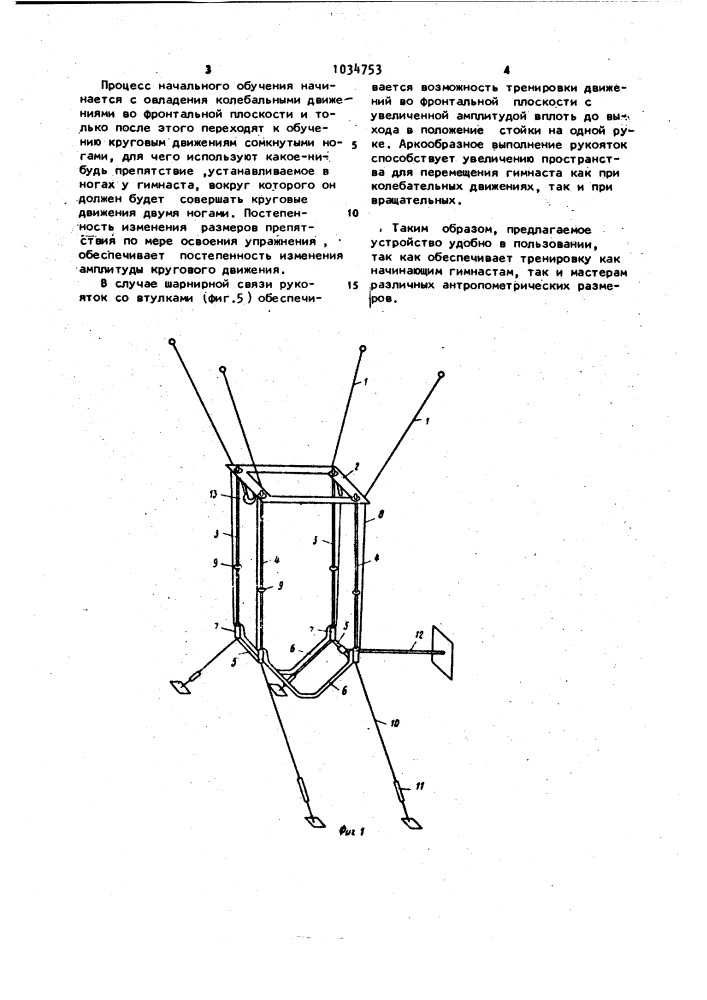 Устройство для тренировки гимнастов (патент 1034753)