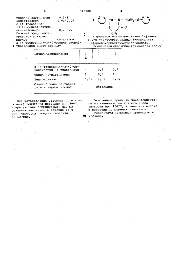 Смазочная композиция (патент 810788)