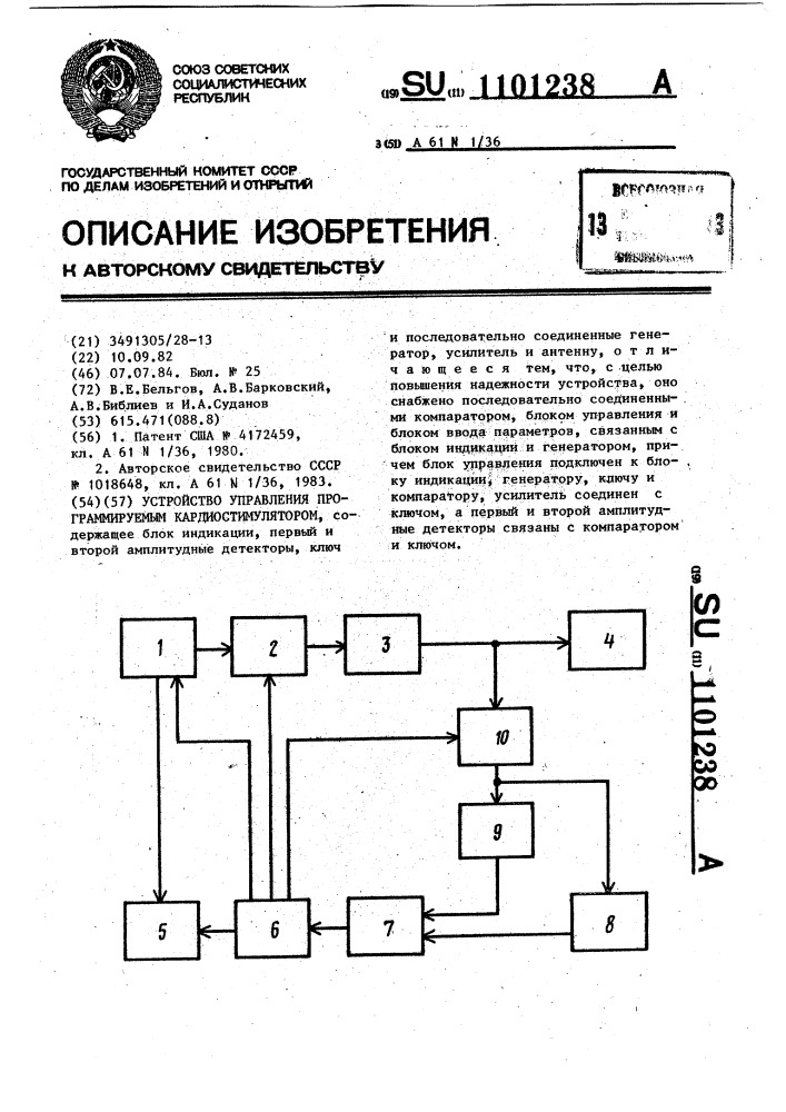 Устройство управления программируемым кардиостимулятором (патент 1101238)