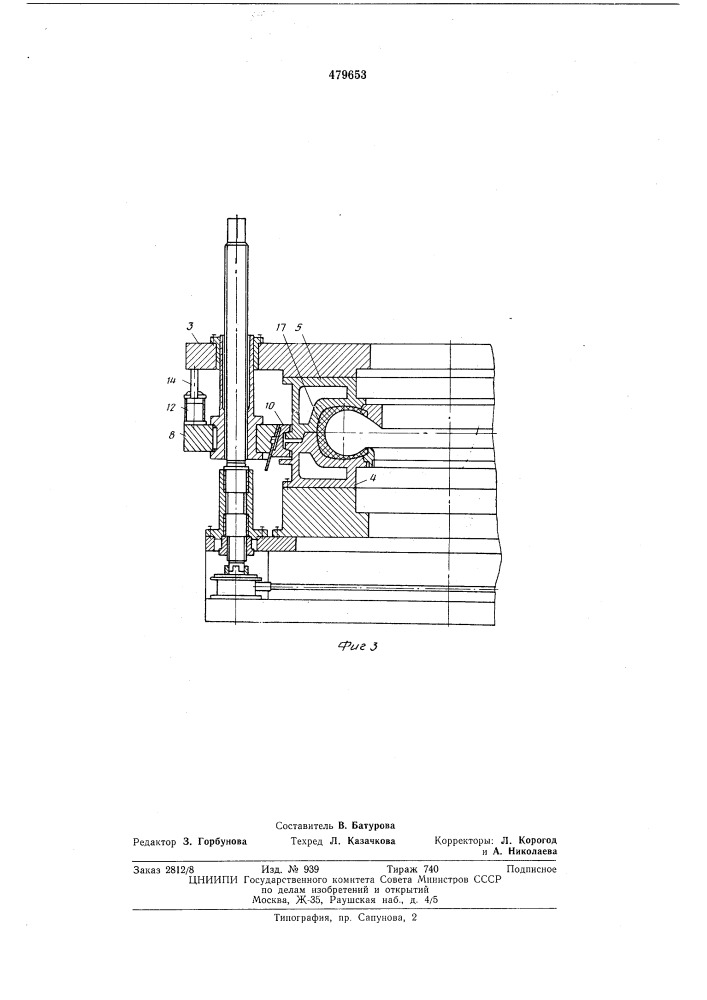 Вулканизатор для покрышек пневматических шин (патент 479653)