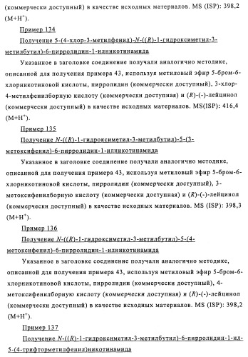 Производные 3-пиридинкарбоксамида и 2-пиразинкарбоксамида в качестве агентов, повышающих уровень лвп-холестерина (патент 2454405)