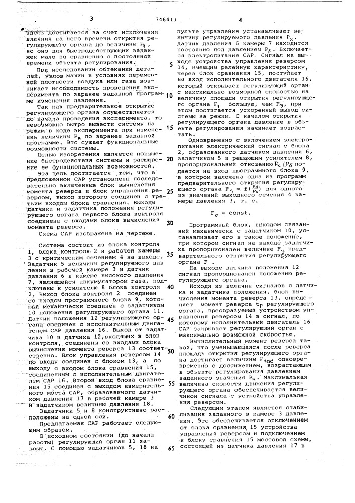 Система автоматического регулирования давления (патент 746411)
