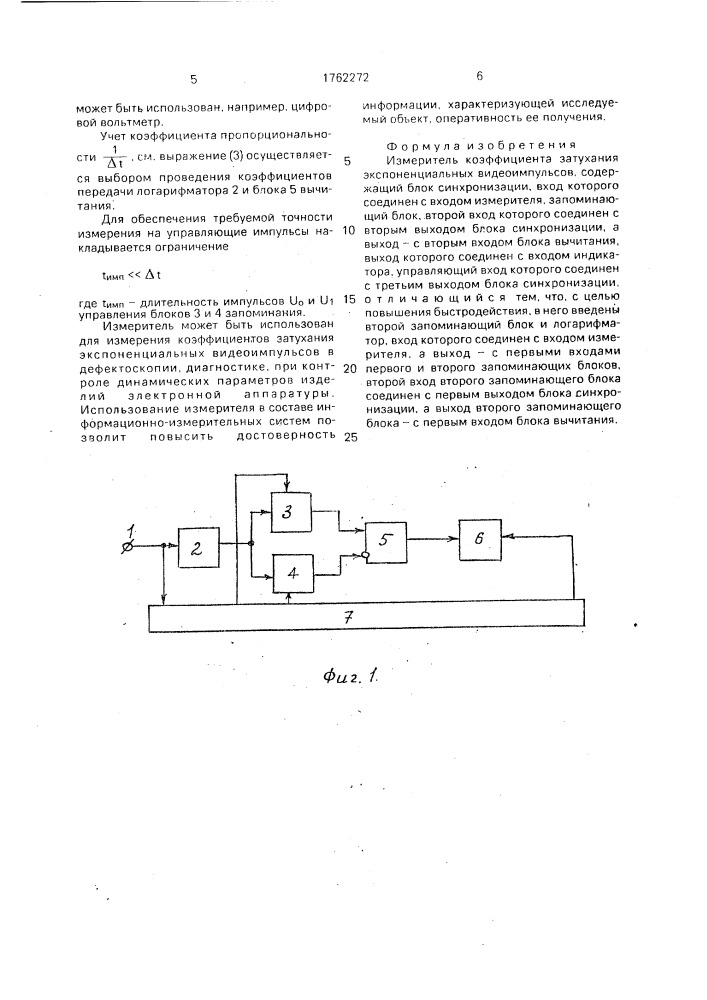 Измеритель коэффициента затухания экспоненциальных видеоимпульсов (патент 1762272)