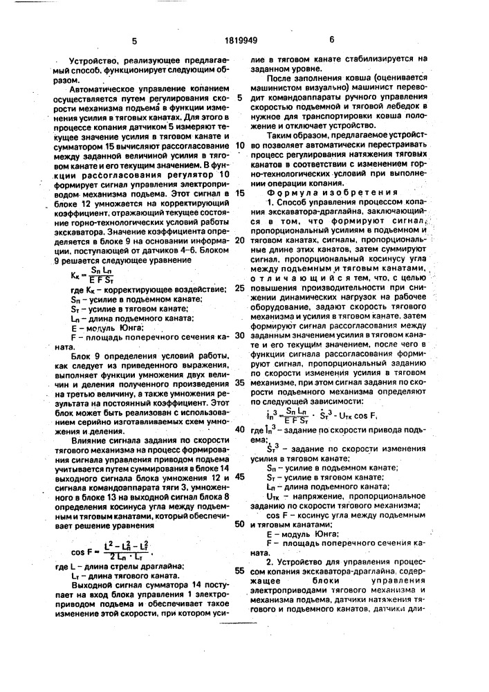 Способ управления процессом копания экскаватора-драглайна и устройство для его осуществления (патент 1819949)