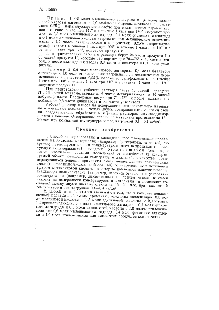 Способ консервирования и одновременного глянцевания изображения на листовых материалах (патент 115655)