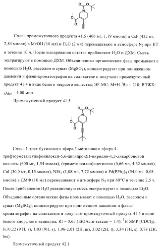 Органические соединения (патент 2411239)