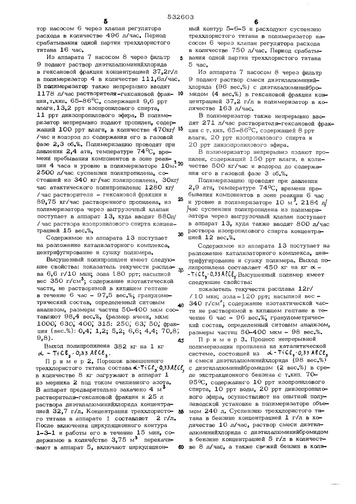 Способ получения полипропилена (патент 532603)